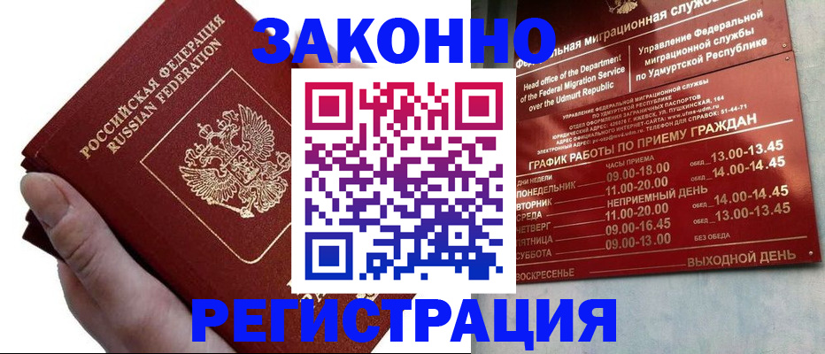 временная регистрация для школы в Дзержинске
